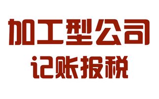 嘉兴公司注册 代理记账无地址工商注册