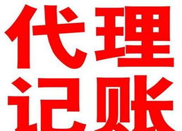 龙岗低价代理记账,让你免除报税的烦恼