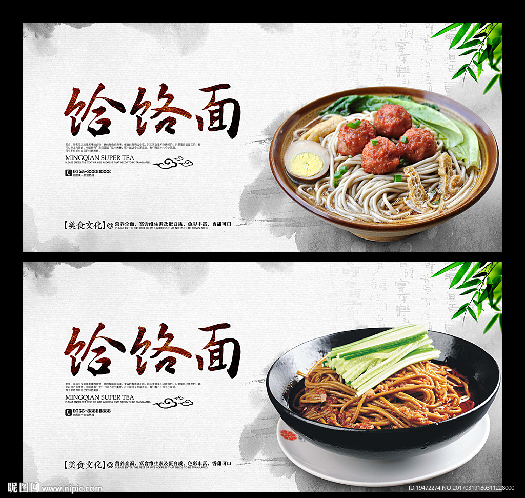 饸饹面设计图__海报设计_广告设计_设计图库