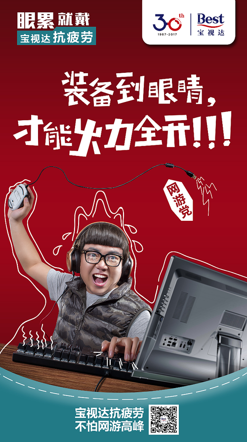 17年做的眼镜类广告设计
