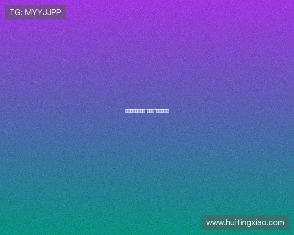 女王不下班：职场“她力量”的时代宣言