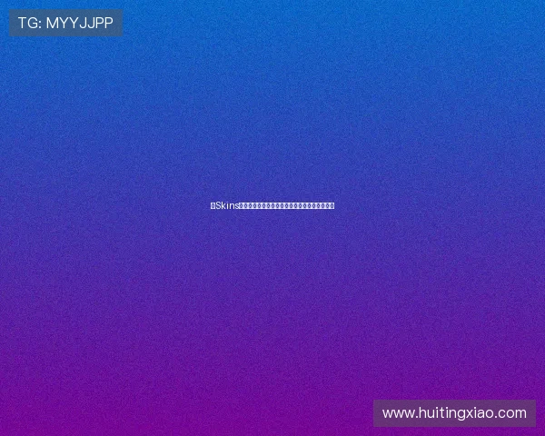 《Skins》第四季：那些年，我们一同燃烧的青春与迷惘