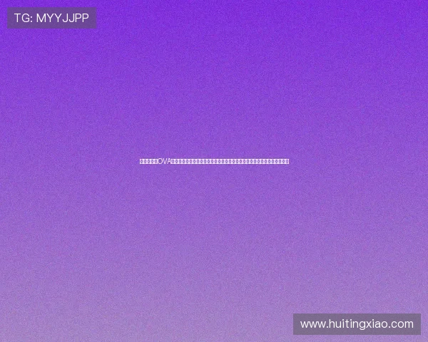 【圆盘皇女OVA】时空的涟漪，命运的低语，你是否准备好迎接一场颠覆认知的奇幻之旅？