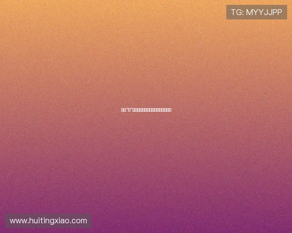 十年“战”火：我和丈母娘的相爱相杀生存指南